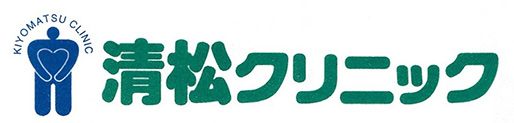 南越谷 新越谷 内科 胃腸科 胃カメラ 大腸カメラなら清松クリニック